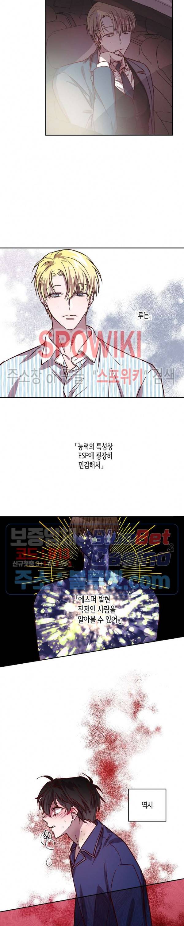 Escape, Ray(이스케이프, 레이) 22화 8