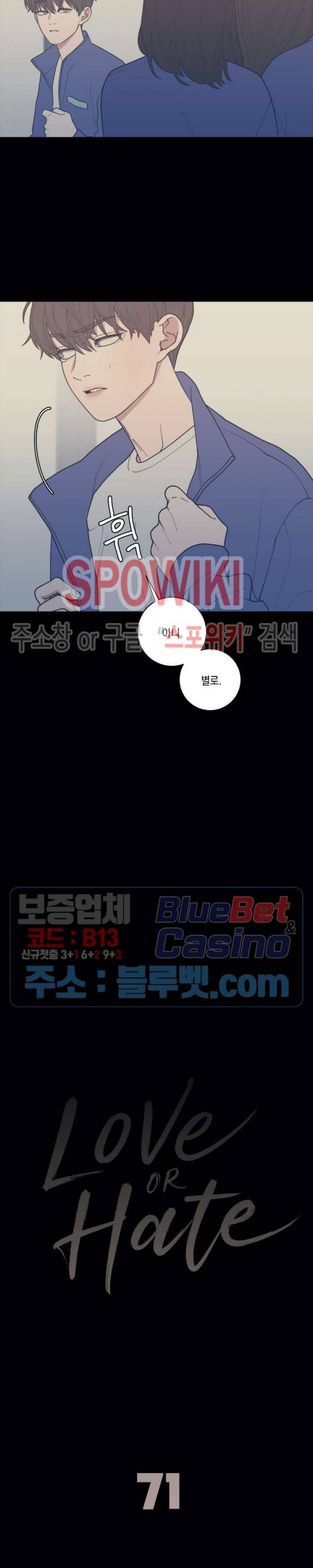 러브 오어 헤이트 71화 3부 1화 2