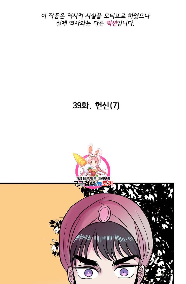 하렘생존기 39화 1
