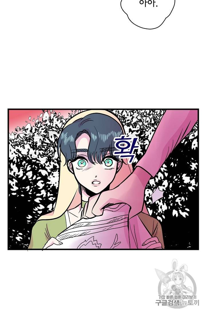 하렘생존기 39화 4