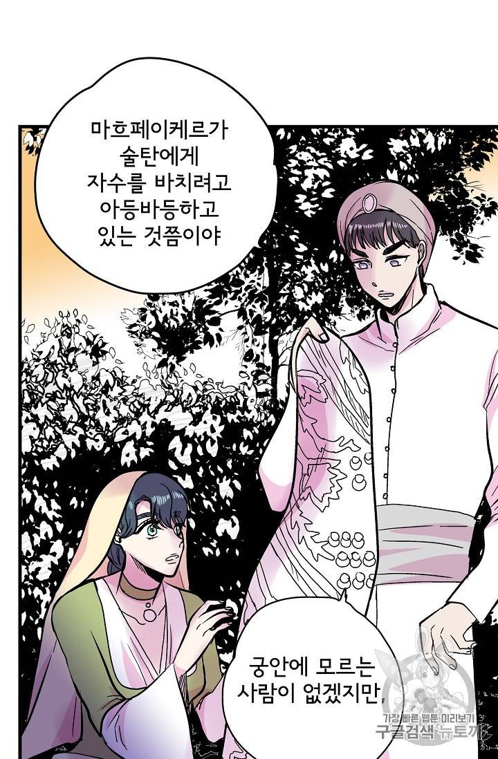 하렘생존기 39화 5