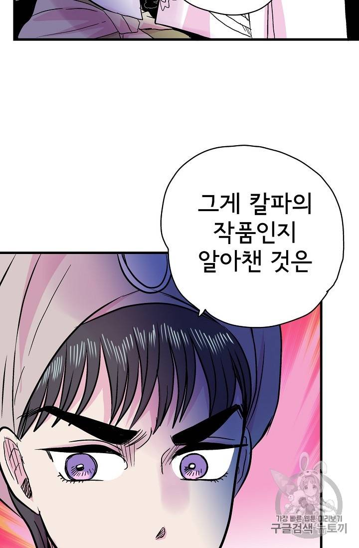 하렘생존기 39화 6