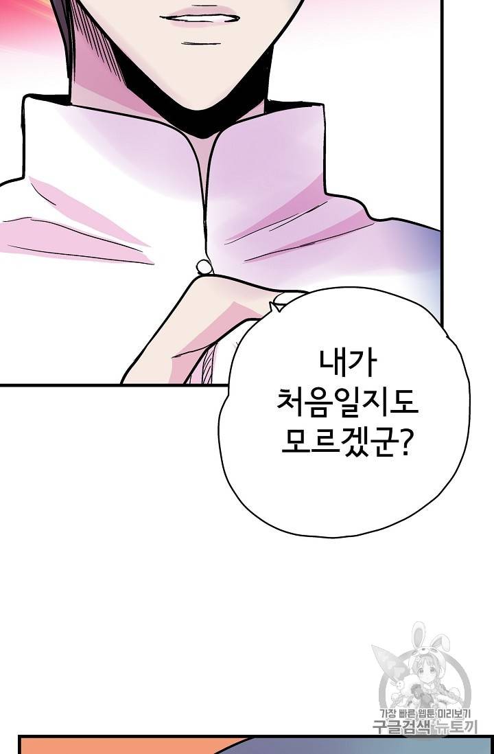 하렘생존기 39화 7