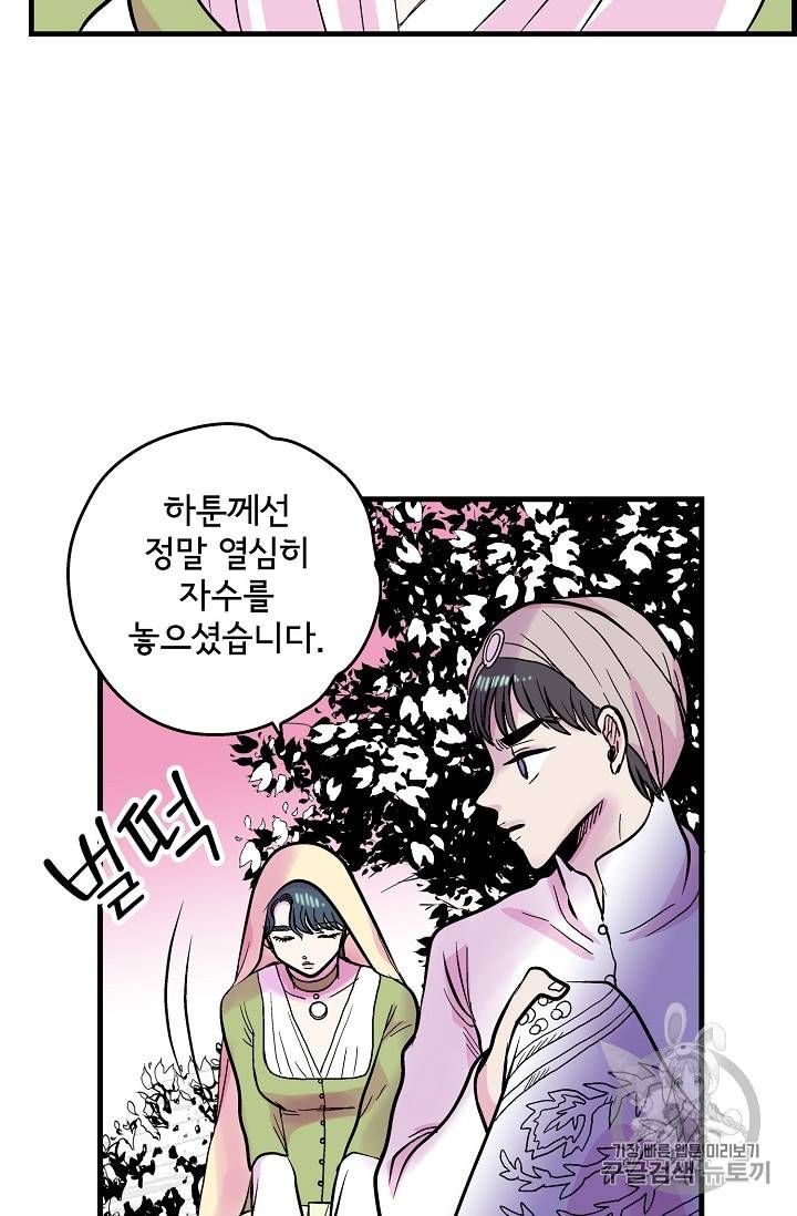 하렘생존기 39화 9