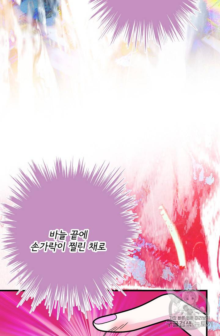하렘생존기 39화 12