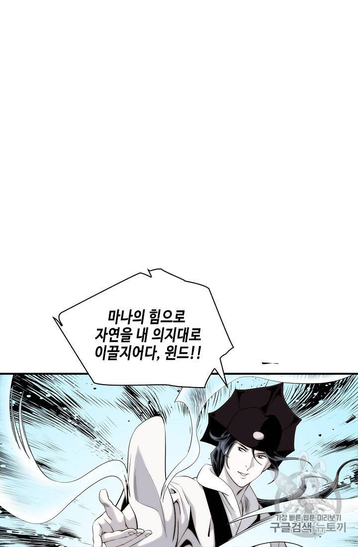 마법사 무림에 가다 59화 2