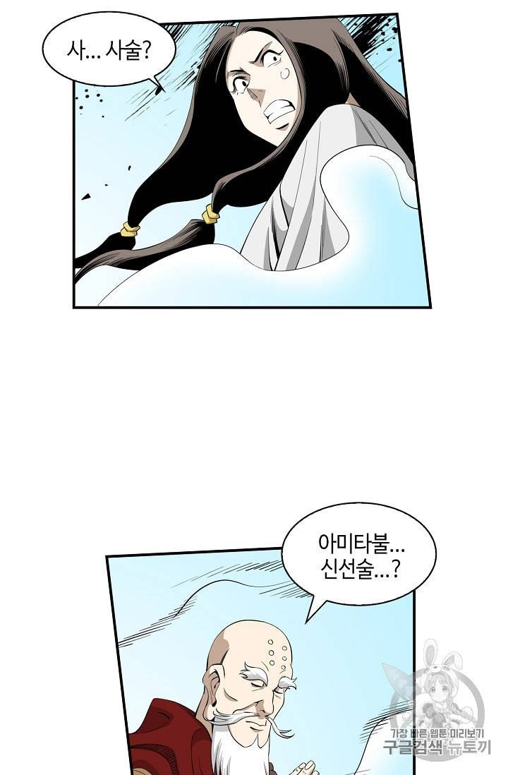 마법사 무림에 가다 59화 4