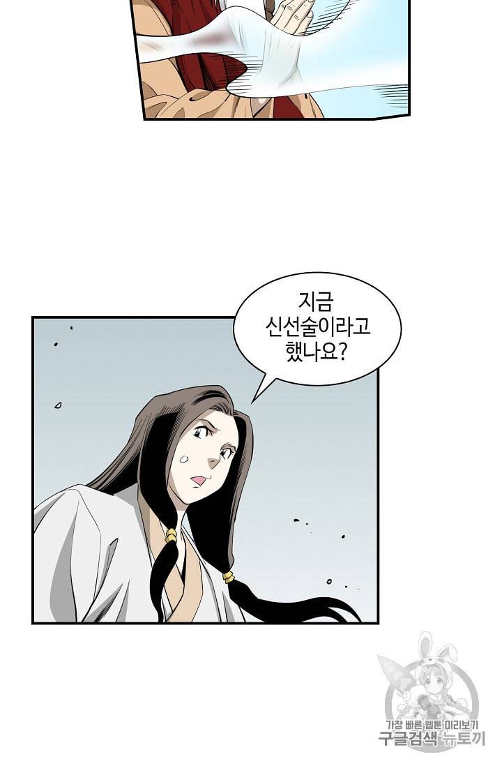 마법사 무림에 가다 59화 5