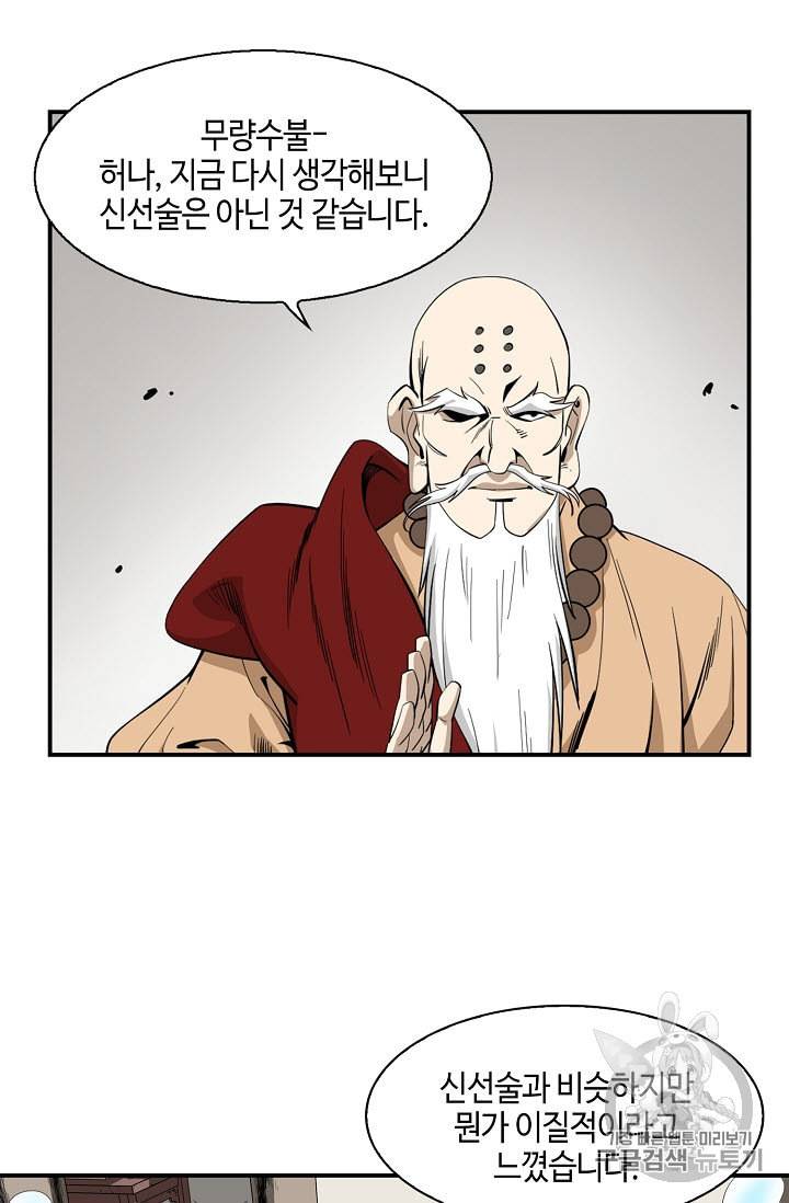 마법사 무림에 가다 59화 6