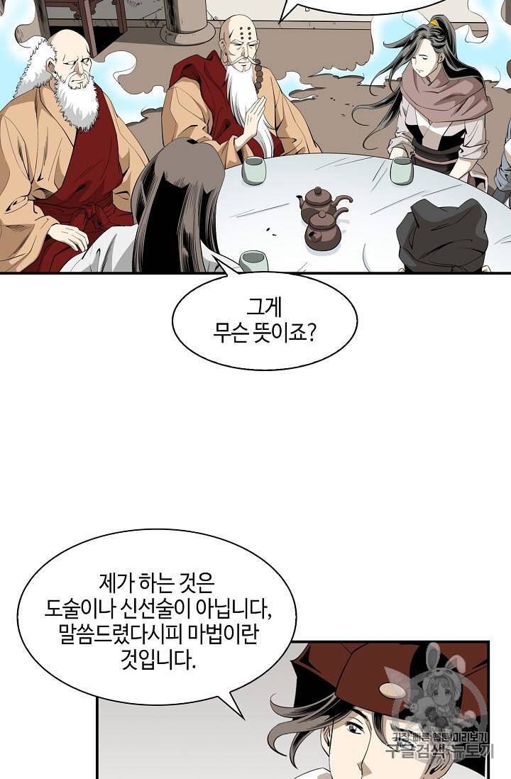 마법사 무림에 가다 59화 7