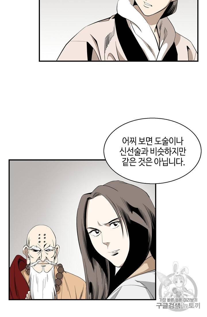 마법사 무림에 가다 59화 8