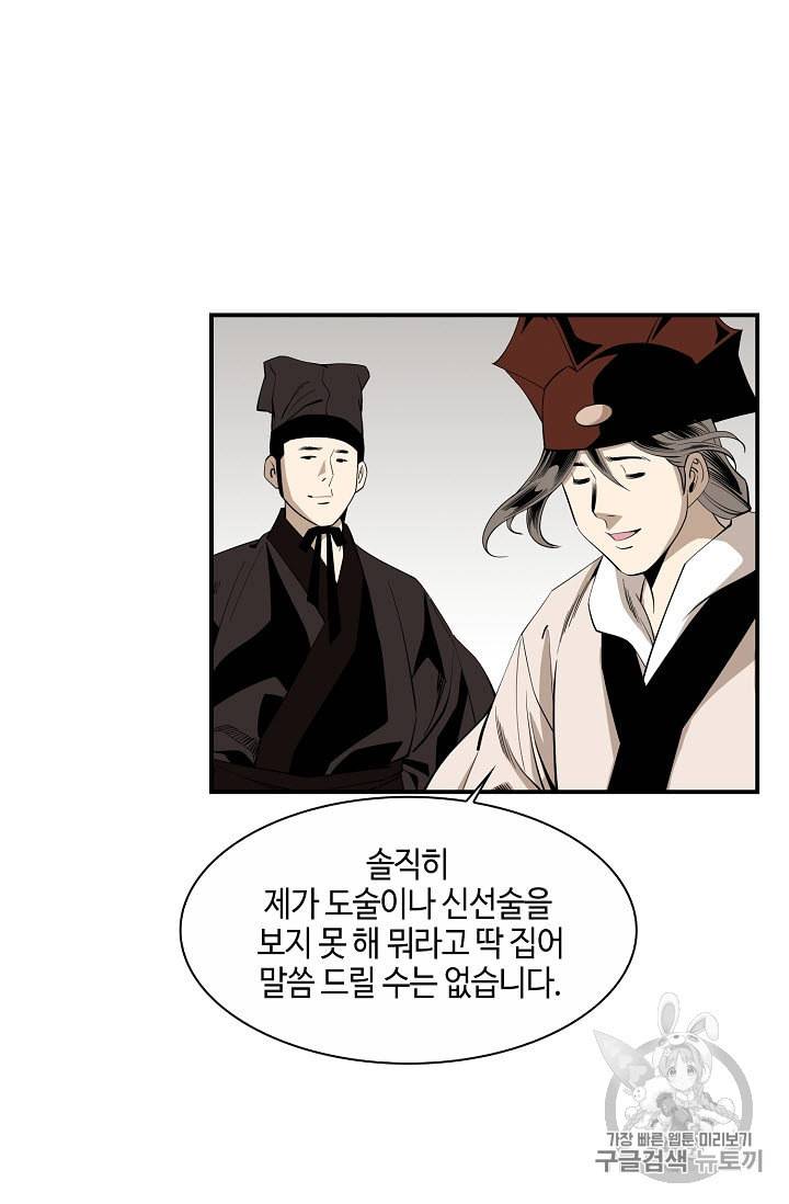 마법사 무림에 가다 59화 9