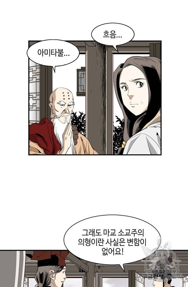 마법사 무림에 가다 59화 10