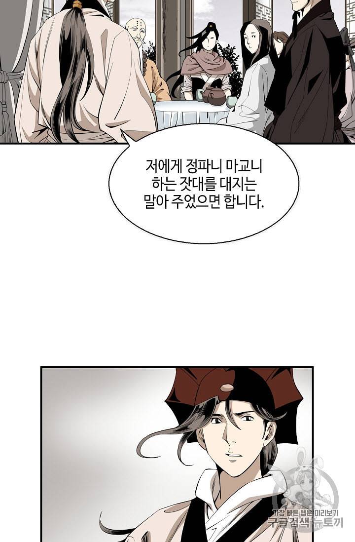 마법사 무림에 가다 59화 11