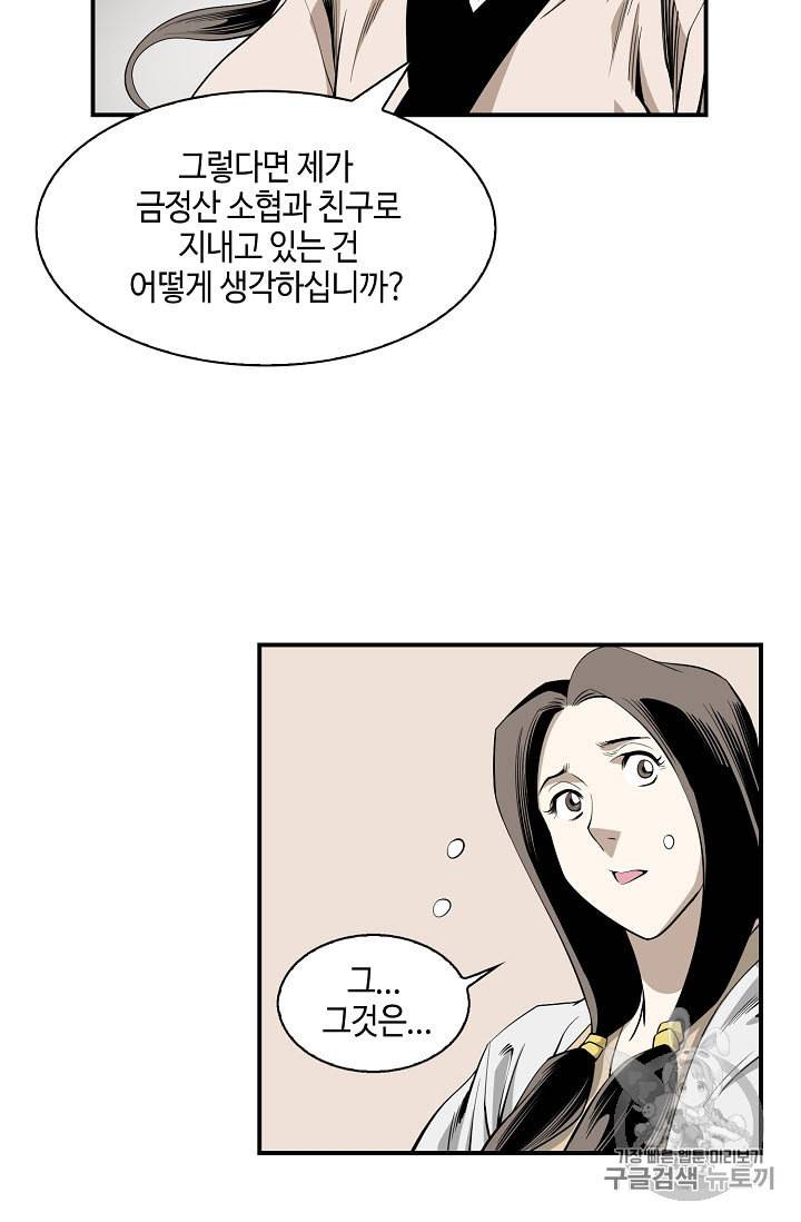 마법사 무림에 가다 59화 12