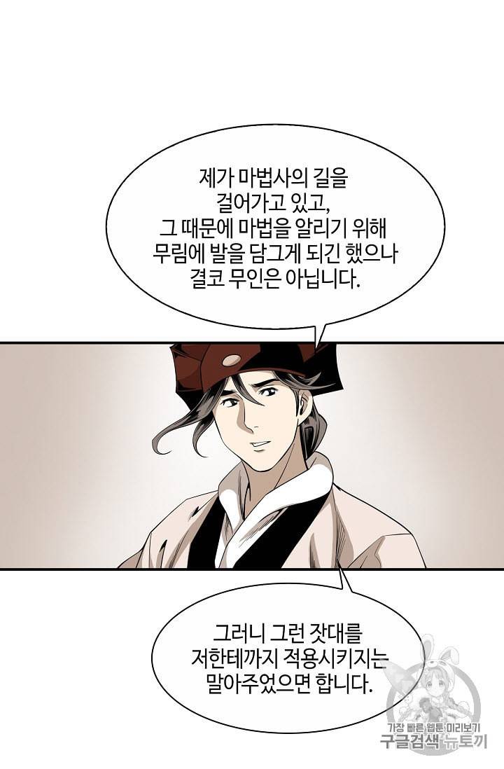 마법사 무림에 가다 59화 13