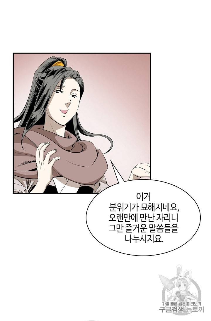 마법사 무림에 가다 59화 14