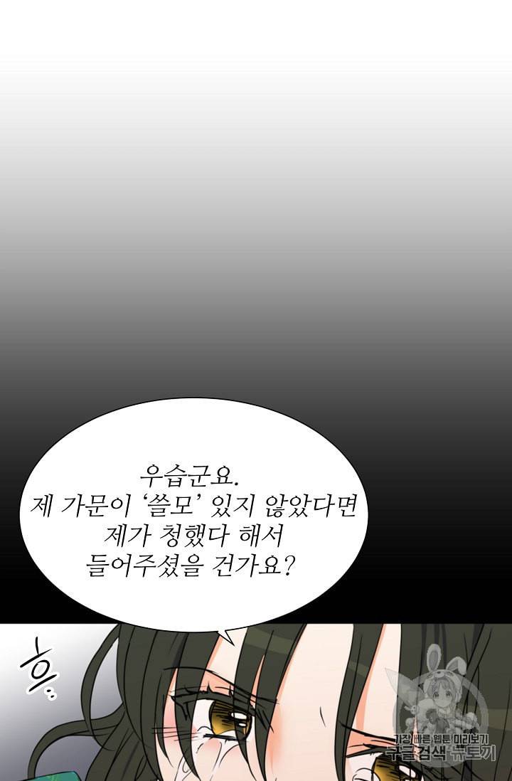 폭군의 행방 97화 2