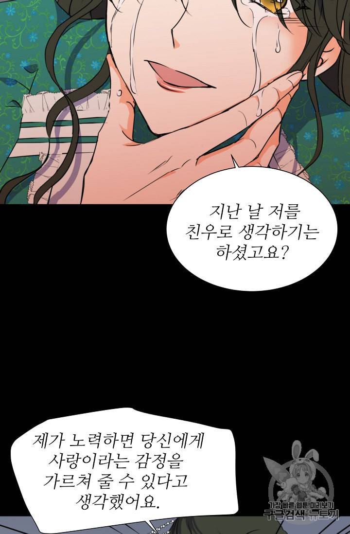 폭군의 행방 97화 3