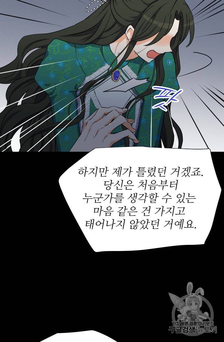 폭군의 행방 97화 4