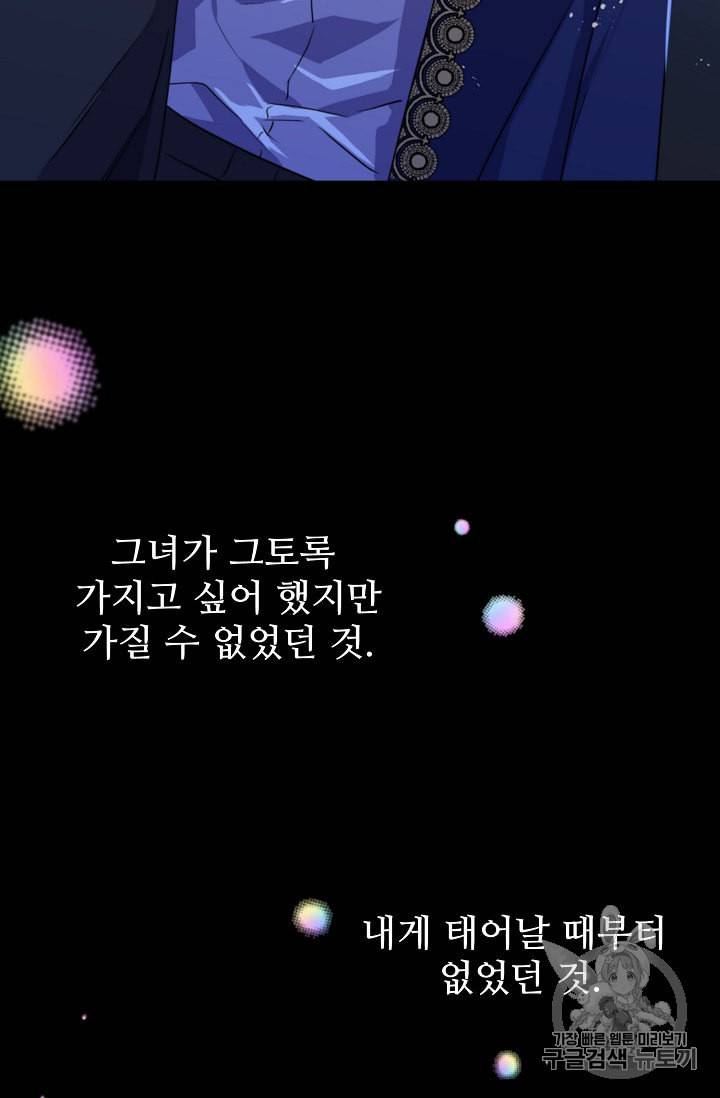 폭군의 행방 97화 7