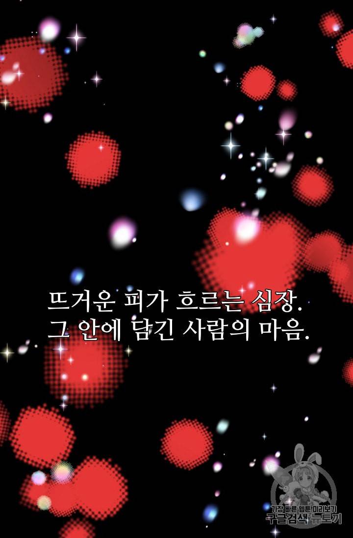 폭군의 행방 97화 8