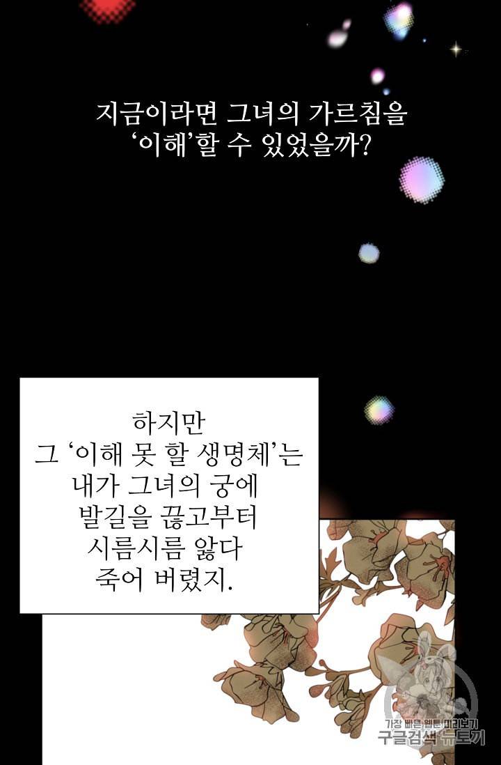 폭군의 행방 97화 9
