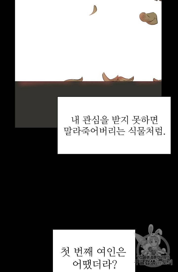 폭군의 행방 97화 10