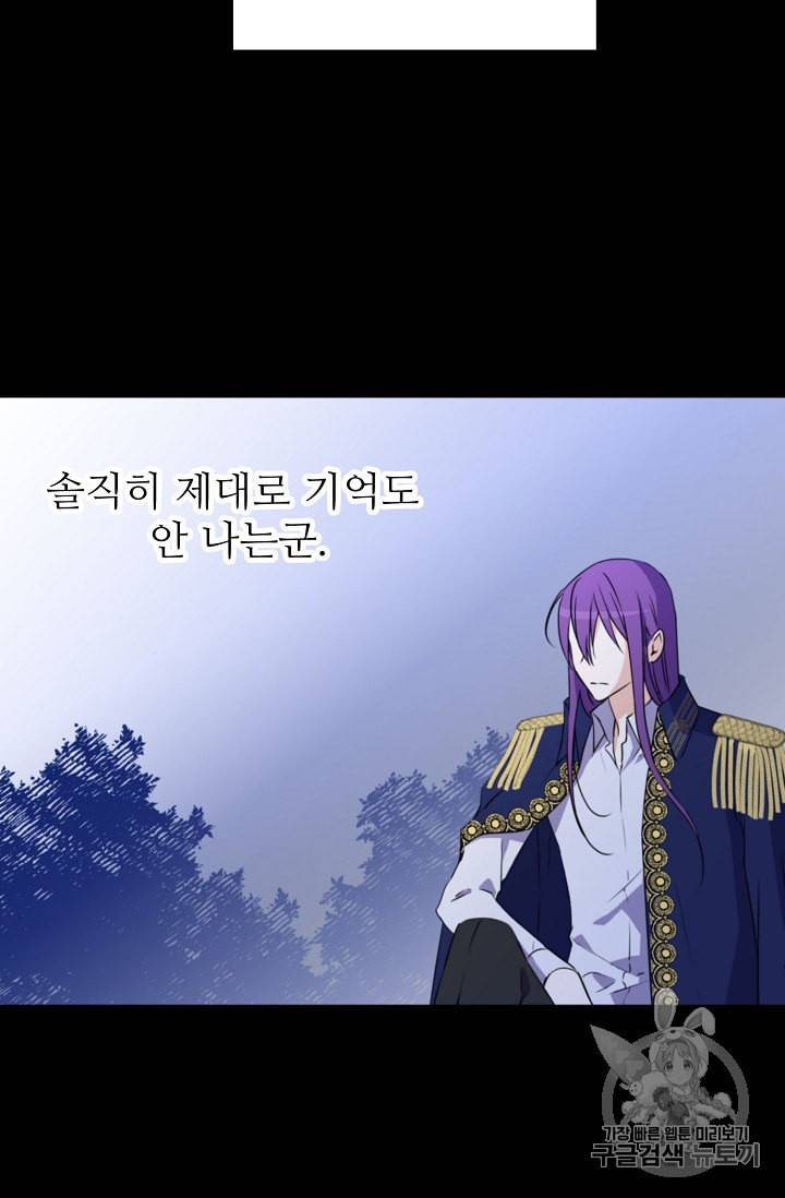 폭군의 행방 97화 11