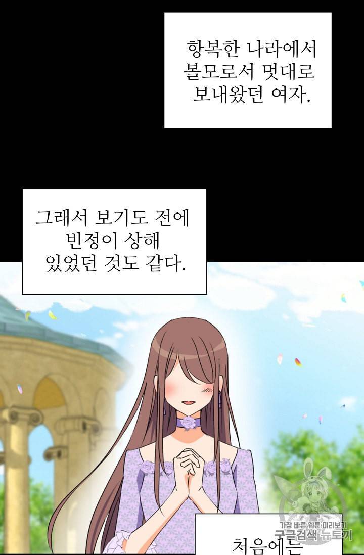 폭군의 행방 97화 12