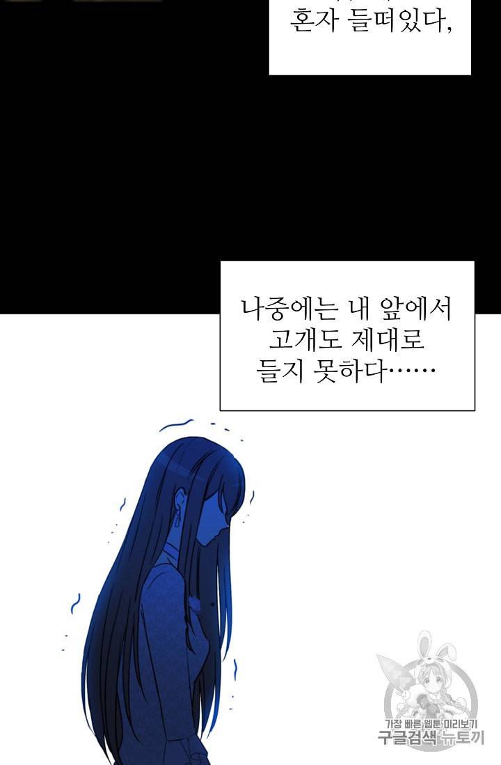폭군의 행방 97화 13