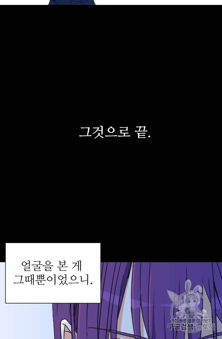 폭군의 행방 97화 14