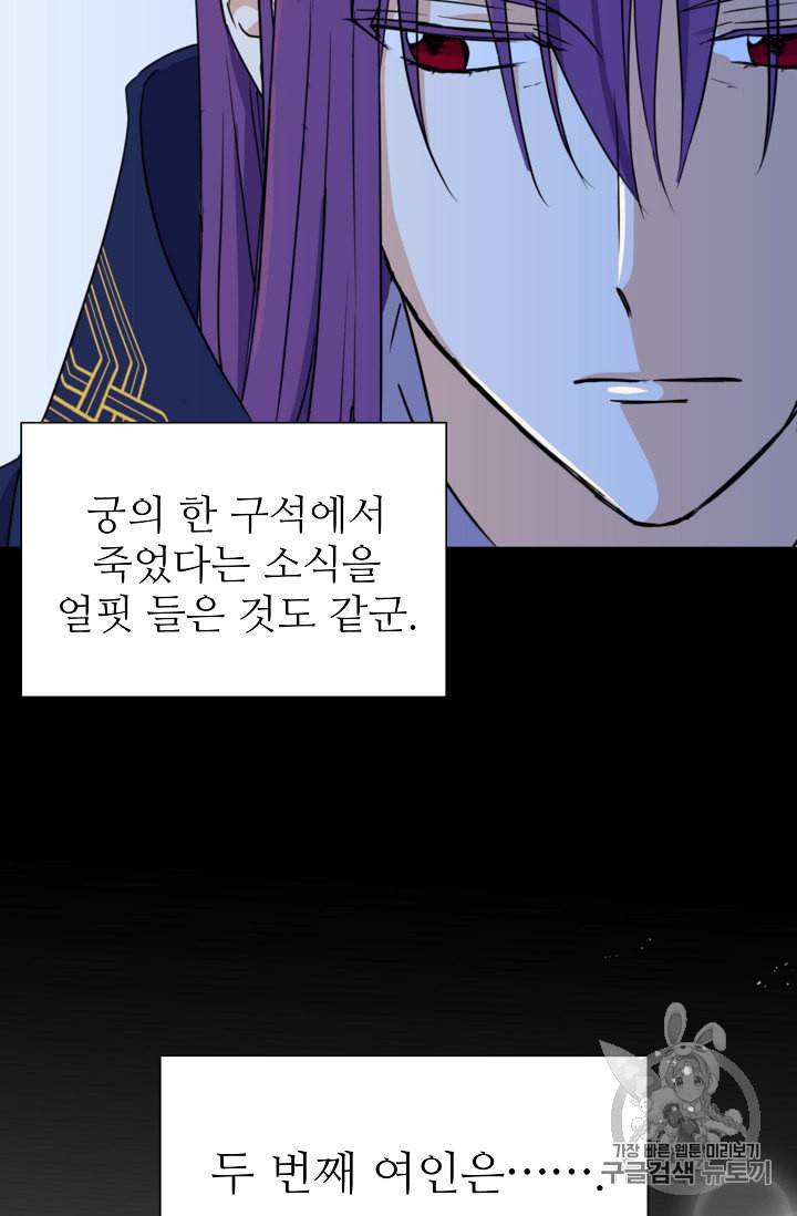 폭군의 행방 97화 15