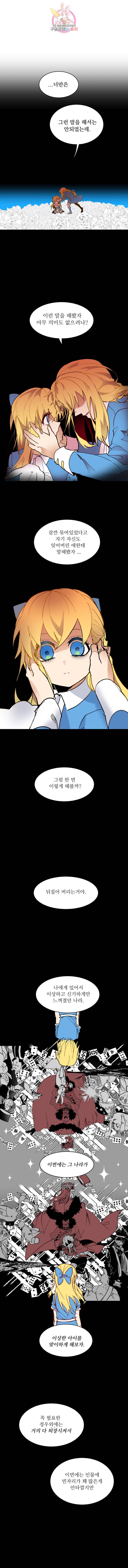 그 앨리스에게 판타지란 없다 61화 1