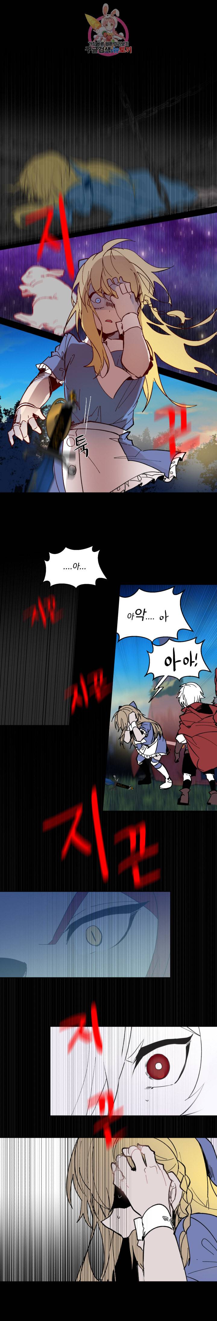 그 앨리스에게 판타지란 없다 61화 3