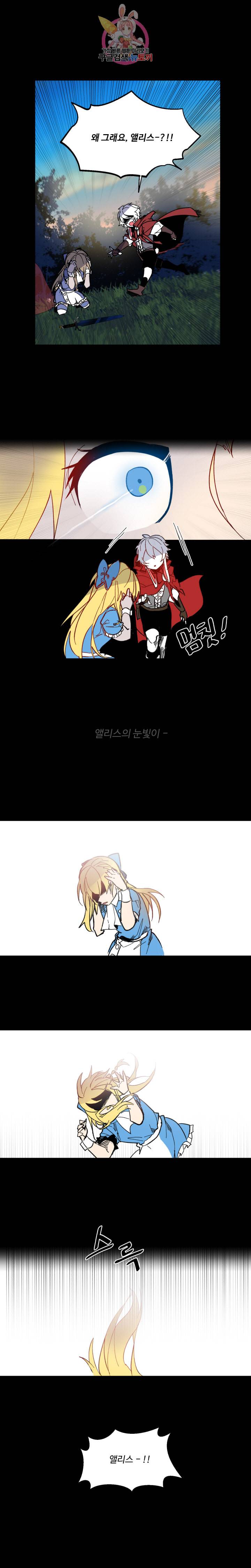 그 앨리스에게 판타지란 없다 61화 4