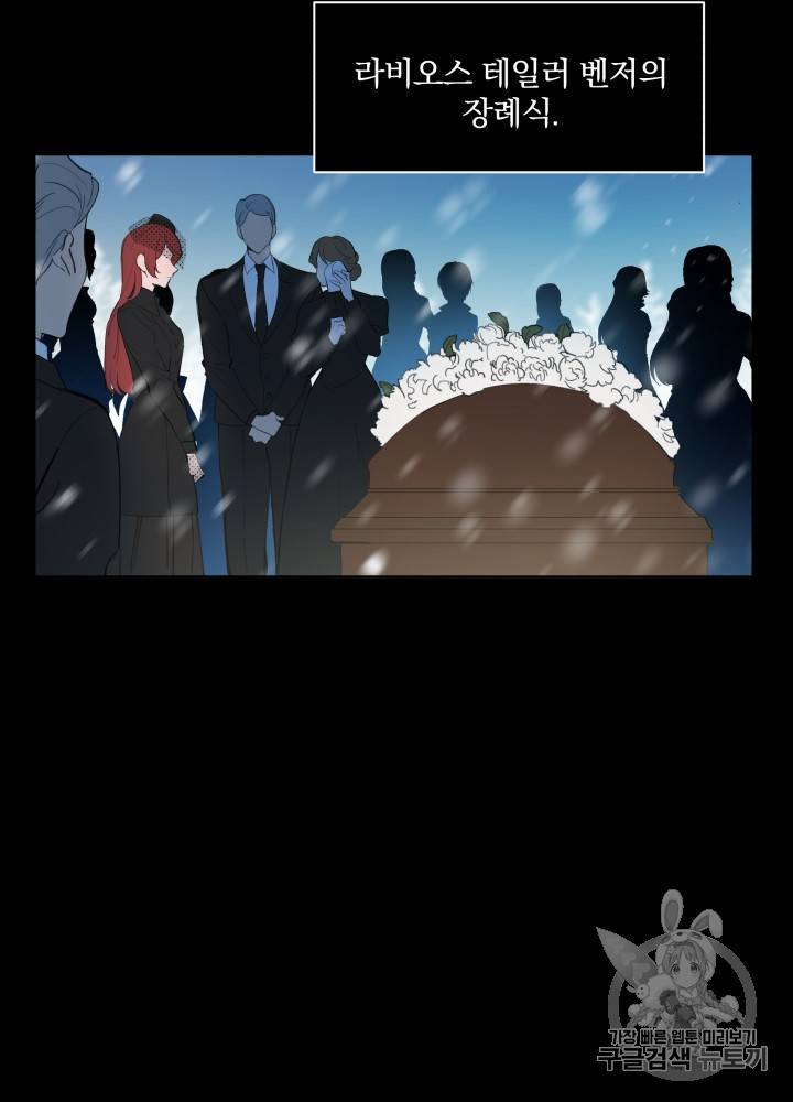라미아 오르페가 죽었다 16화 2