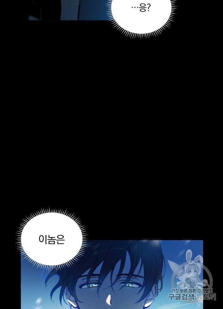 라미아 오르페가 죽었다 16화 6