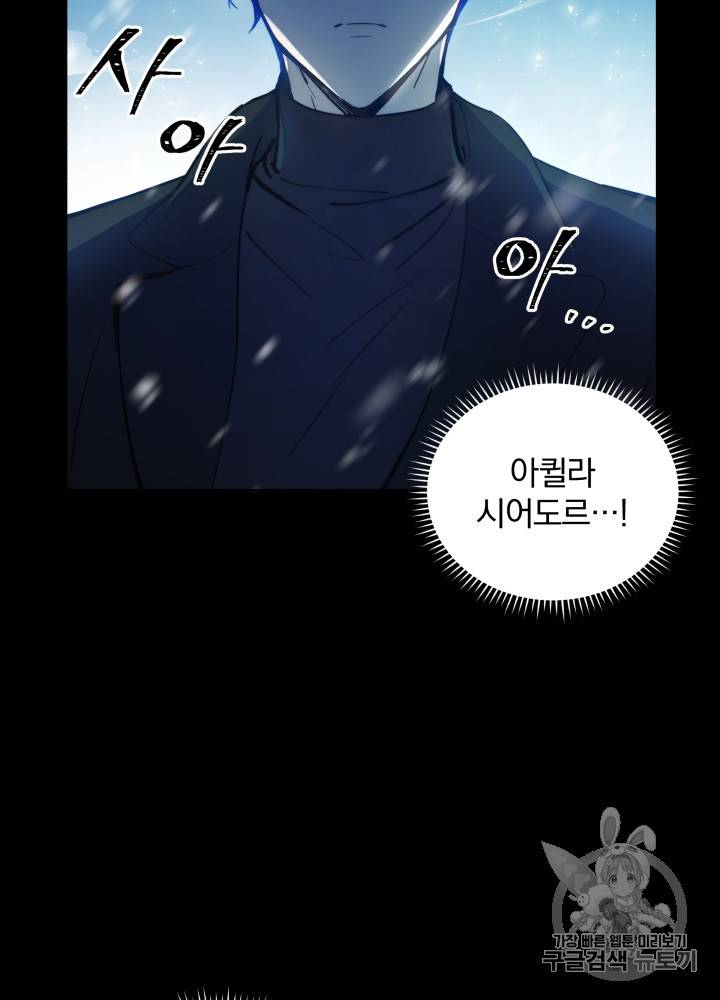 라미아 오르페가 죽었다 16화 7