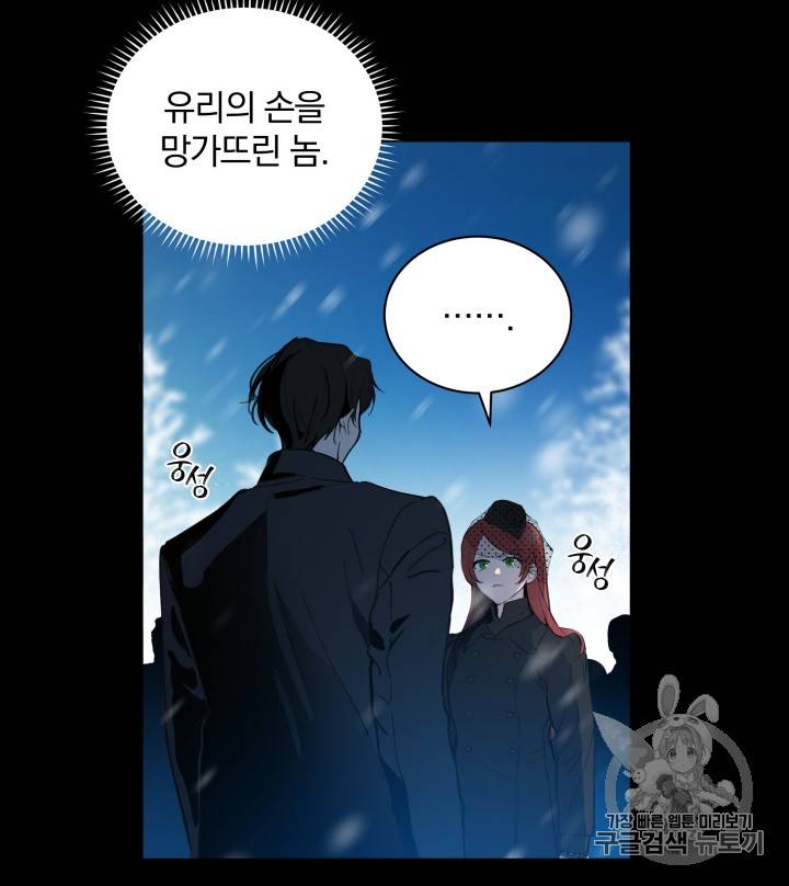 라미아 오르페가 죽었다 16화 8