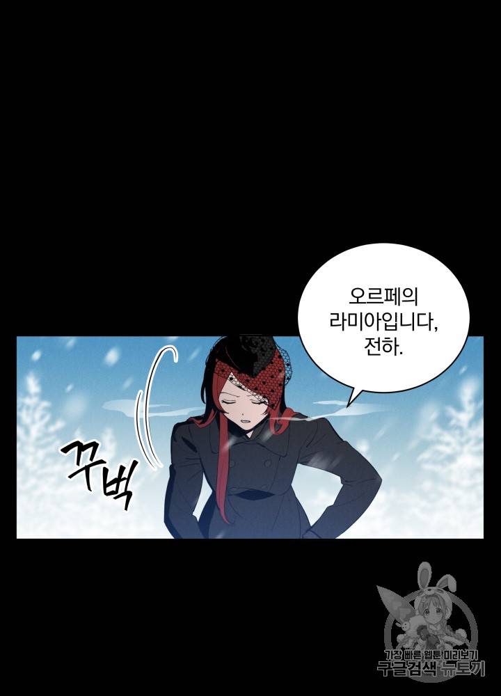 라미아 오르페가 죽었다 16화 9