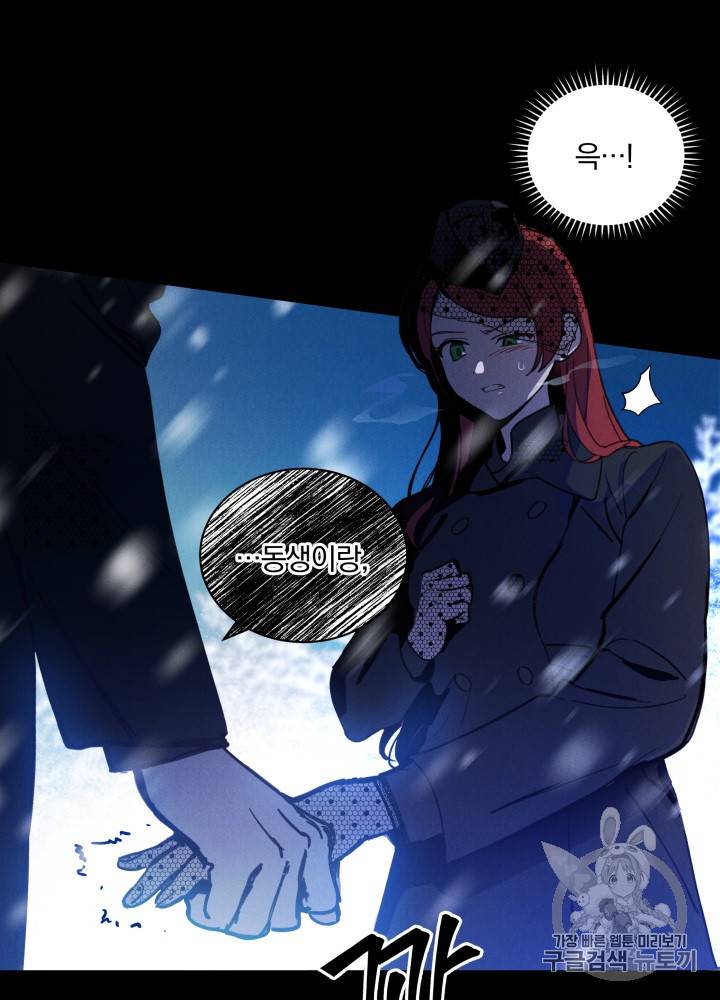 라미아 오르페가 죽었다 16화 11