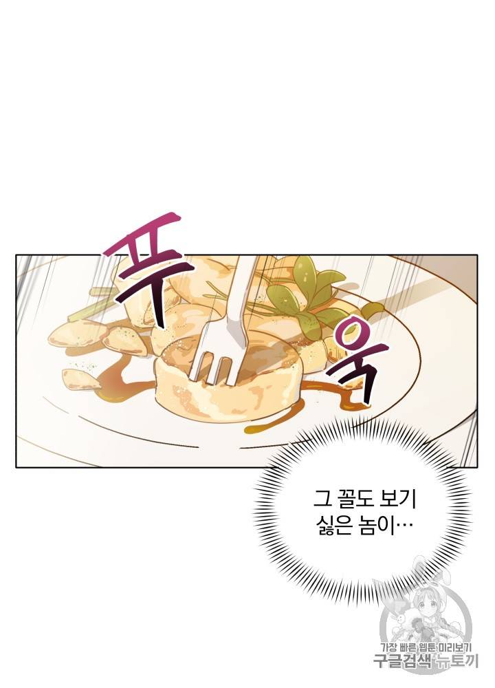 라미아 오르페가 죽었다 16화 14