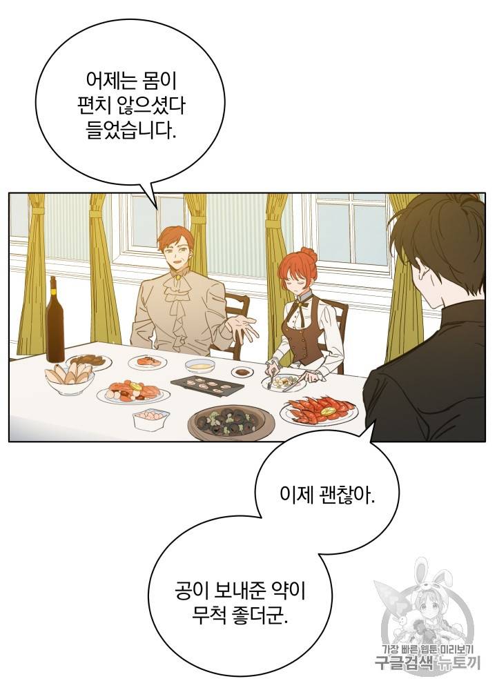 라미아 오르페가 죽었다 16화 16