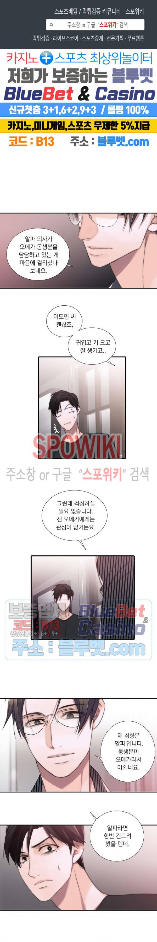 애인셔틀 16화 1