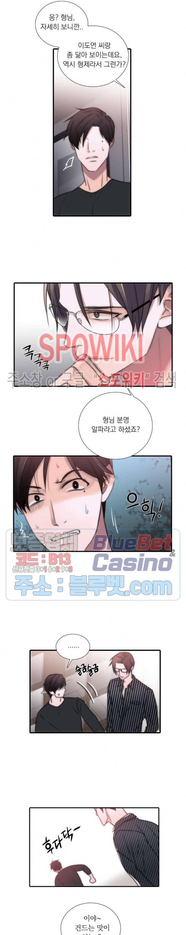 애인셔틀 16화 2