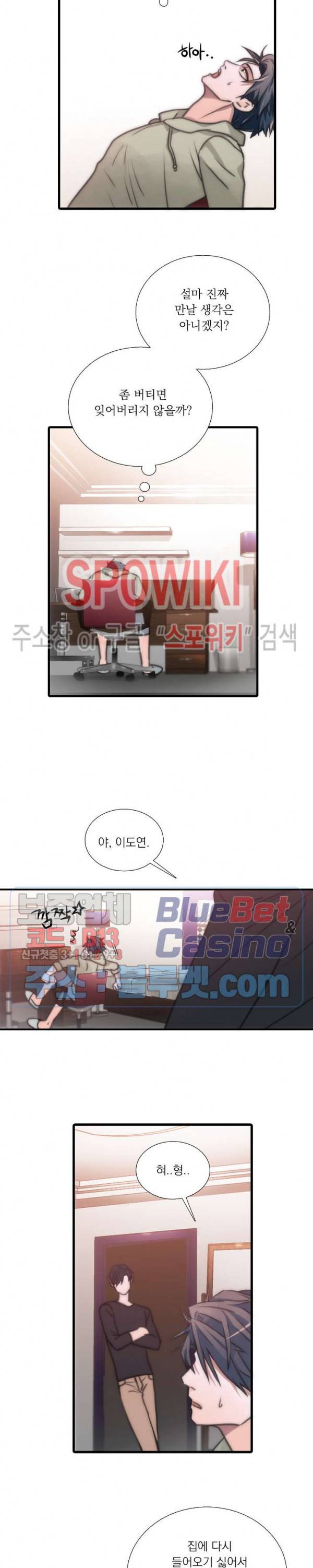 애인셔틀 16화 4