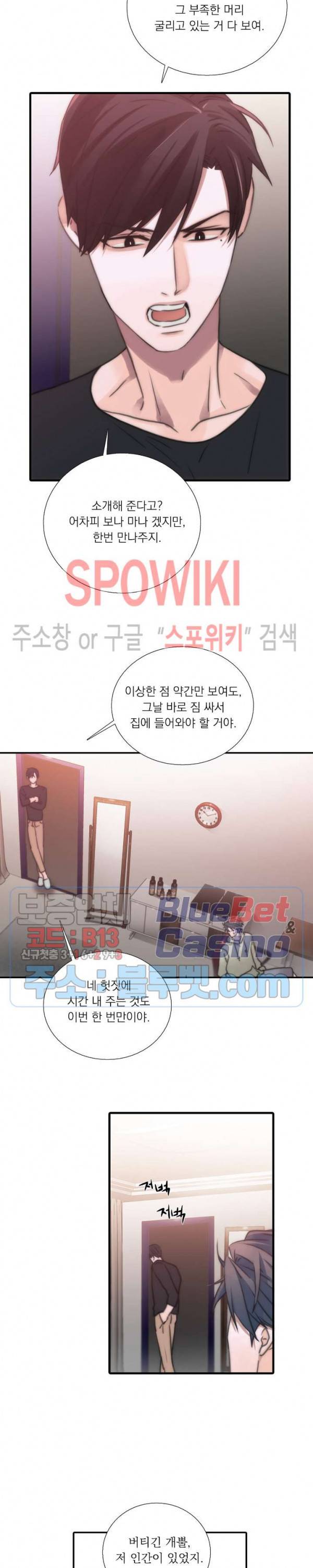 애인셔틀 16화 5