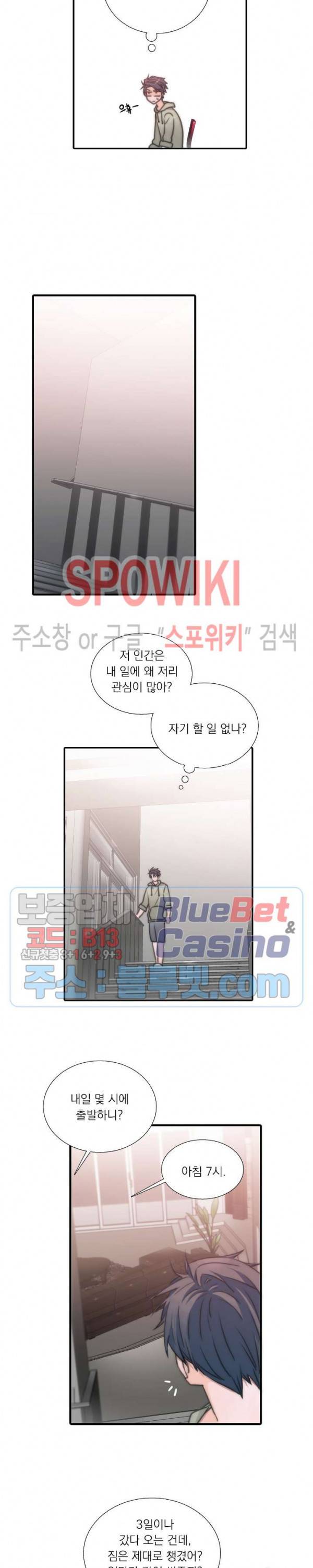 애인셔틀 16화 6