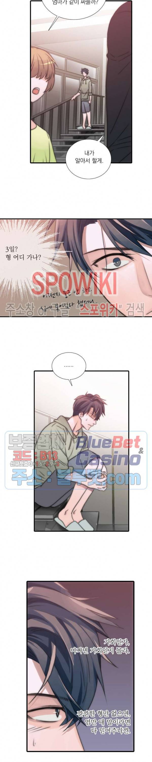 애인셔틀 16화 7